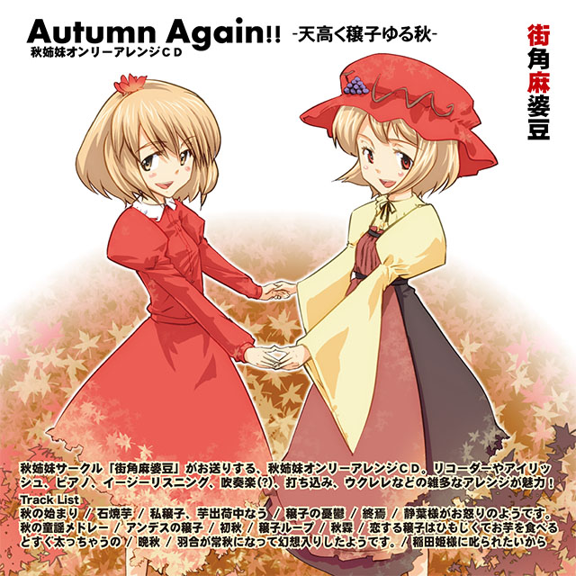 Autumn Again!! 秋姉妹オンリーアレンジCD